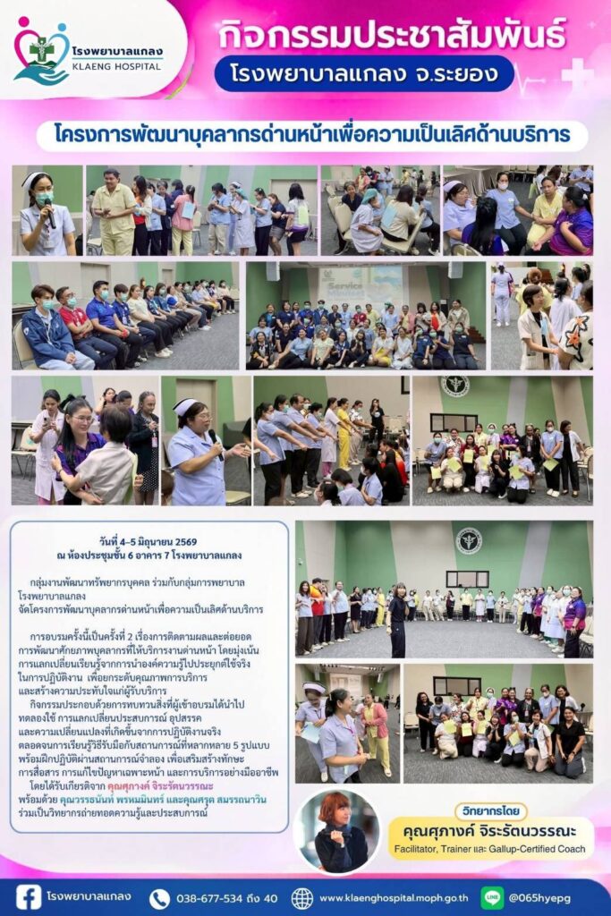 ยกระดับองค์กรด้วย อ.โย ศุภางค์ จิระรัตนวรรณะ Facilitator และ Gallup-Certified Coach ประสบการณ์ 16 ปี ผู้ออกแบบ Interactive Learning ที่สร้างผลลัพธ์ได้จริง